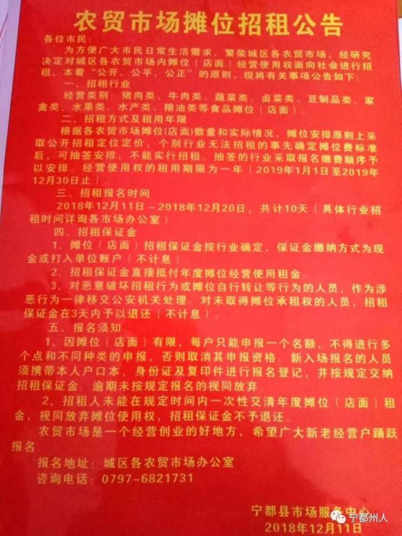 市场摊位租赁