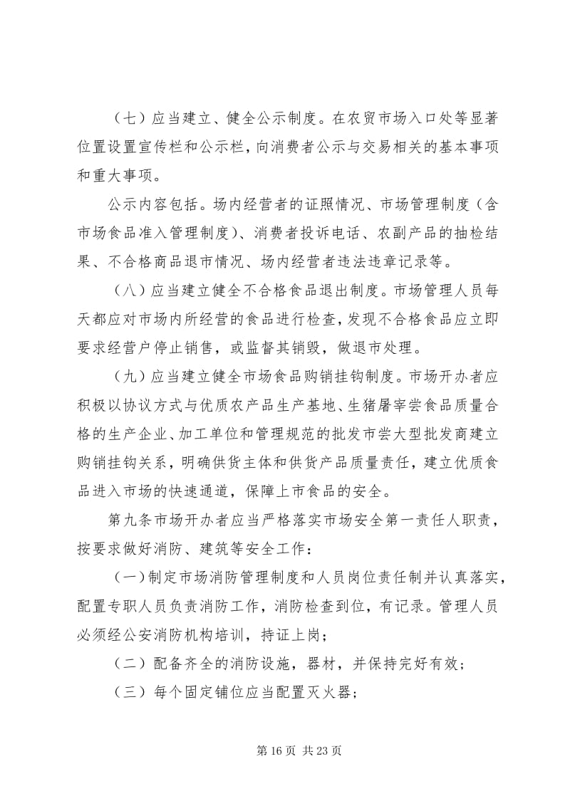 农贸市场管理